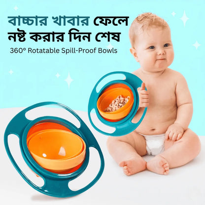 ২ পিস 360° Rotatable Spill-Proof Bowls - শত চেষ্টায়ও বেবি আর খাবার ফেলতে পারবে না 👶