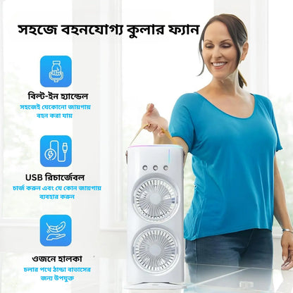 8 in 1 রিচার্জেবল কুলার ফ্যান – কারেন্ট থাক বা না থাক, ঠান্ডা বাতাস পান সবসময় ❄️