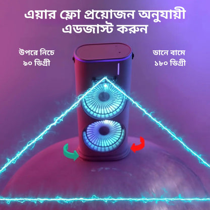 8 in 1 রিচার্জেবল কুলার ফ্যান – কারেন্ট থাক বা না থাক, ঠান্ডা বাতাস পান সবসময় ❄️